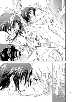 Page 80 of 総一再録 ENDLESS BLUE