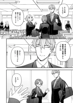 Page 22 of Iinchou to Mitsuda-kun Soushuuhen 1 + alpha