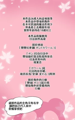 Page 3 of A Magical Girl's AwakeningRu | 普普通通的你被迫成为TS魔法少女并在快感调教之下恶堕的漫画★TS魔法少女蓬卡拉尔★