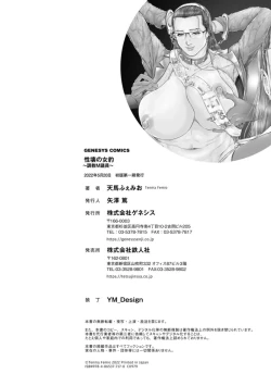 Page 194 of Seikai no Mehyou