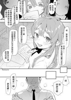 Page 1 of Kimodebu no Kokuhaku o Kotowattara Tanetsuke Sarete Shimatta Onnanoko
