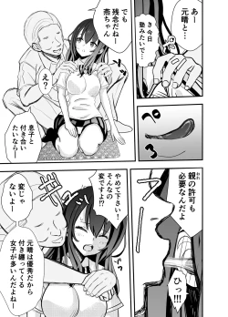 Page 9 of Kare Chichi bi Shinasadame Saremashita