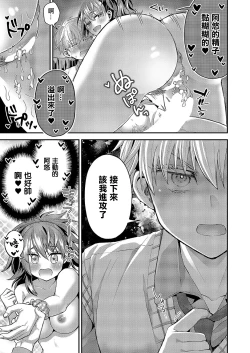 Page 23 of Kawaii dake ja Nai!