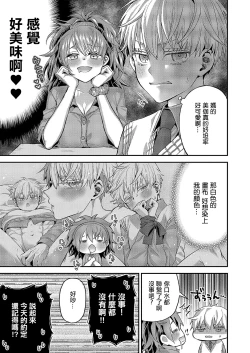 Page 7 of Kawaii dake ja Nai!