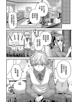 Page 8 of Kawaii dake ja Nai!