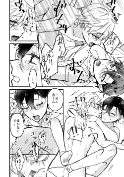 Page 17 of セッ✕✕相性診断～3P編～