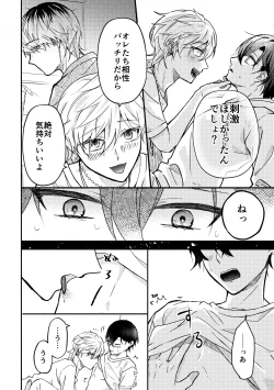 Page 7 of セッ✕✕相性診断～3P編～