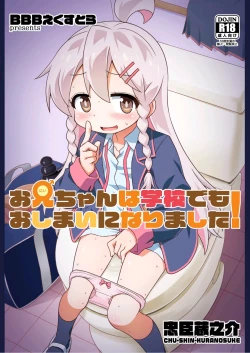 Page 1 of Onii-chan wa Gakkou demo Oshimai ni Narimashita!