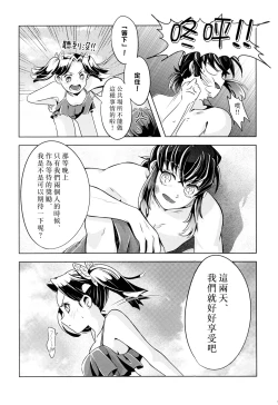 Page 5 of Natsu no gokan | 夏日五感