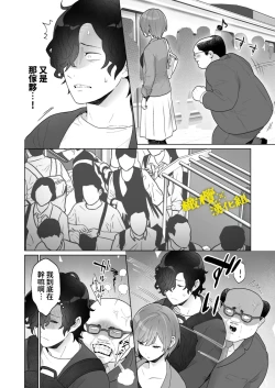 Page 11 of Chikan x Chikan wa Wakan desu!? | 痴汉×痴汉 两人是情投意合!?