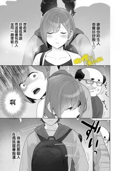 Page 14 of Chikan x Chikan wa Wakan desu!? | 痴汉×痴汉 两人是情投意合!?