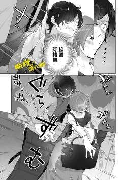 Page 20 of Chikan x Chikan wa Wakan desu!? | 痴汉×痴汉 两人是情投意合!?