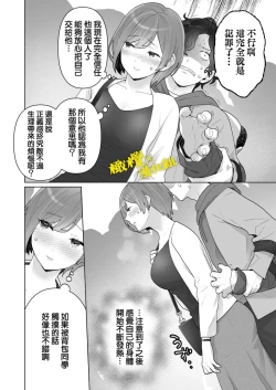 Page 25 of Chikan x Chikan wa Wakan desu!? | 痴汉×痴汉 两人是情投意合!?