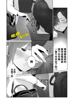 Page 31 of Chikan x Chikan wa Wakan desu!? | 痴汉×痴汉 两人是情投意合!?