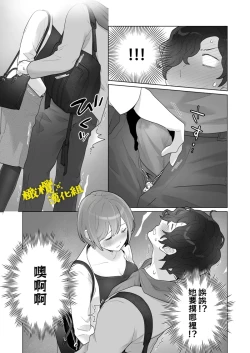 Page 32 of Chikan x Chikan wa Wakan desu!? | 痴汉×痴汉 两人是情投意合!?