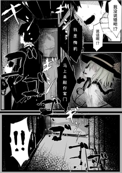 Page 10 of Meri-sanno Denwa | 恋恋的电话