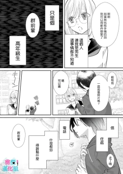 Page 148 of Kimi ni shika Bokki shinai Elite Ouji wa Mob no Watashi o Dekiai suru~0108