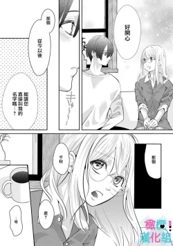 Page 175 of Kimi ni shika Bokki shinai Elite Ouji wa Mob no Watashi o Dekiai suru~0108