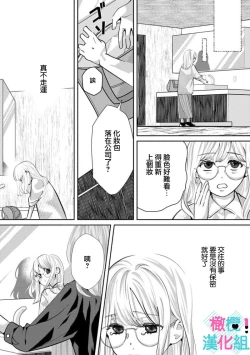 Page 199 of Kimi ni shika Bokki shinai Elite Ouji wa Mob no Watashi o Dekiai suru~0108