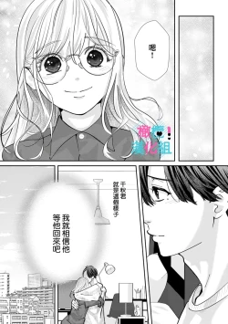 Page 234 of Kimi ni shika Bokki shinai Elite Ouji wa Mob no Watashi o Dekiai suru~0108