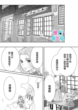 Page 267 of Kimi ni shika Bokki shinai Elite Ouji wa Mob no Watashi o Dekiai suru~0108