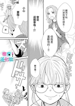 Page 268 of Kimi ni shika Bokki shinai Elite Ouji wa Mob no Watashi o Dekiai suru~0108