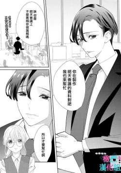 Page 7 of Kimi ni shika Bokki shinai Elite Ouji wa Mob no Watashi o Dekiai suru~0108