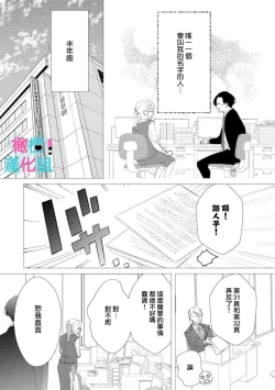 Page 8 of Kimi ni shika Bokki shinai Elite Ouji wa Mob no Watashi o Dekiai suru~0108