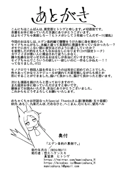 Page 21 of Eden Jouyaku no Uragawa de.