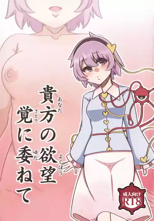 Download Anata no Yokubou Satori ni Yudanete