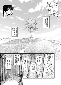 Page 17 of Boku no Aisuru Inaka no Shoujo. 4.2