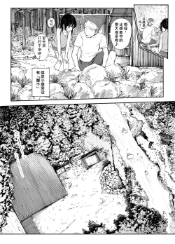 Page 19 of Boku no Aisuru Inaka no Shoujo. 4.2