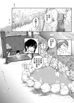 Page 22 of Boku no Aisuru Inaka no Shoujo. 4.2