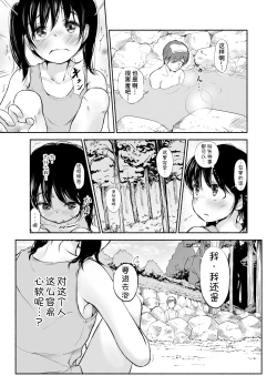 Page 24 of Boku no Aisuru Inaka no Shoujo. 4.2