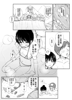 Page 31 of Boku no Aisuru Inaka no Shoujo. 4.2