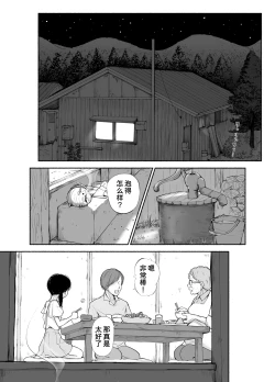 Page 52 of Boku no Aisuru Inaka no Shoujo. 4.2