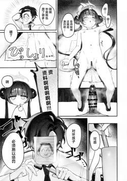 Page 19 of Kisaki Kaichou! Shitsumu Bougai wa Yametekudasai!! | 妃咲会长! 请你不要再打扰为师工作了!!
