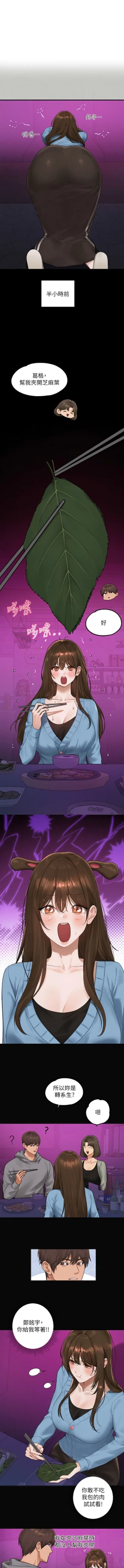 Page 18 of 富家女姐姐 外传/ The Owner Of A Building 1-2