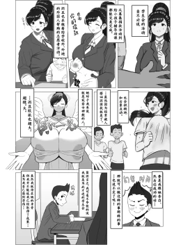 Page 3 of Boku ga Shitteru Seitokaichou ja Nakatta | 我所熟知的学生会长才不是这样
