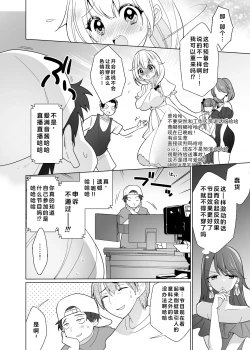 Page 19 of Kusuguri Trap Game-Trapped in Tickling Games | 挠痒痒陷阱游戏