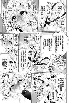 Page 74 of Kusuguri Trap Game-Trapped in Tickling Games | 挠痒痒陷阱游戏