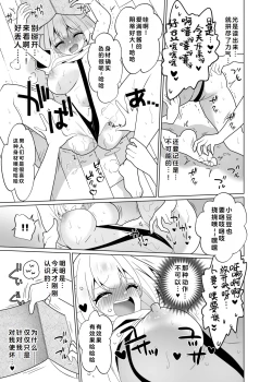 Page 88 of Kusuguri Trap Game-Trapped in Tickling Games | 挠痒痒陷阱游戏