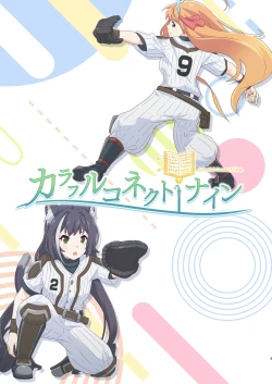 Page 3 of Colorful Connect 9th:Dive