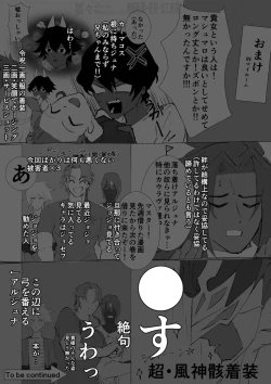 Page 5 of )[FGO Twilog 7[ fate grand order )