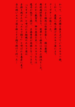 Page 1 of Elf Hunting 2 ～ Dai Ni Maku Messiah no Onnatachi ～