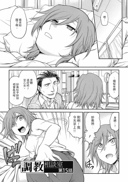 Page 81 of Chokyo Soudanshitsu| 调教相谈室