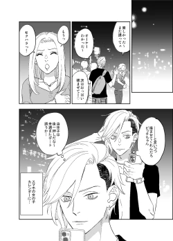 Page 10 of オタ男がイケメン配信者だなんて聞いてない!!