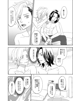 Page 24 of オタ男がイケメン配信者だなんて聞いてない!!