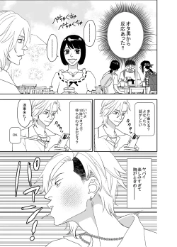 Page 37 of オタ男がイケメン配信者だなんて聞いてない!!