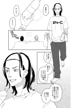 Page 41 of オタ男がイケメン配信者だなんて聞いてない!!